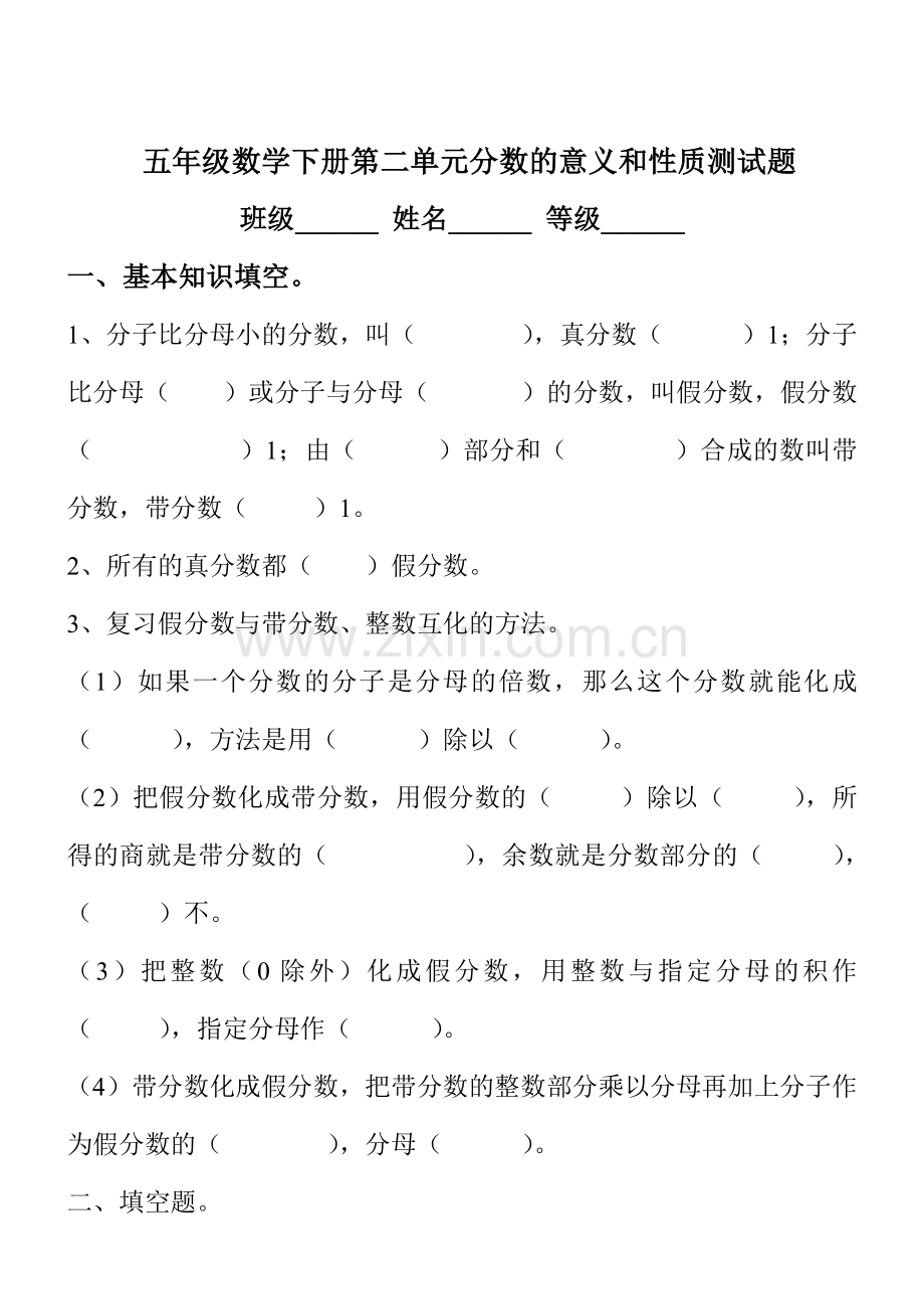 青岛版五年级数学下册第二单元测试题.doc_第1页