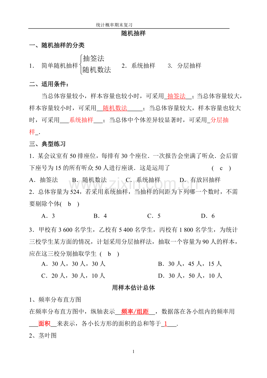 必修三概率统计专题复习.doc_第1页