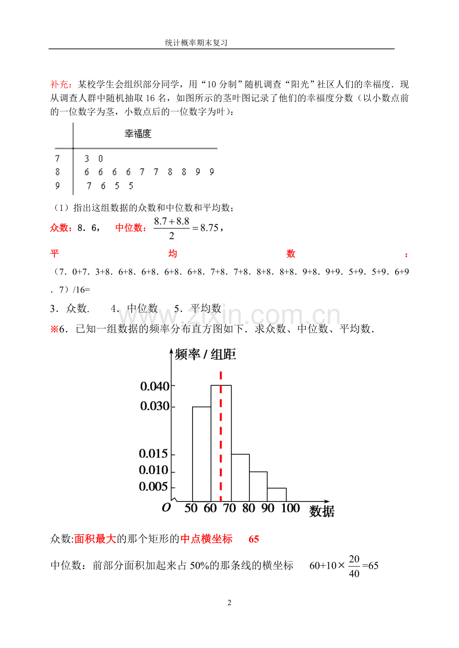 必修三概率统计专题复习.doc_第2页