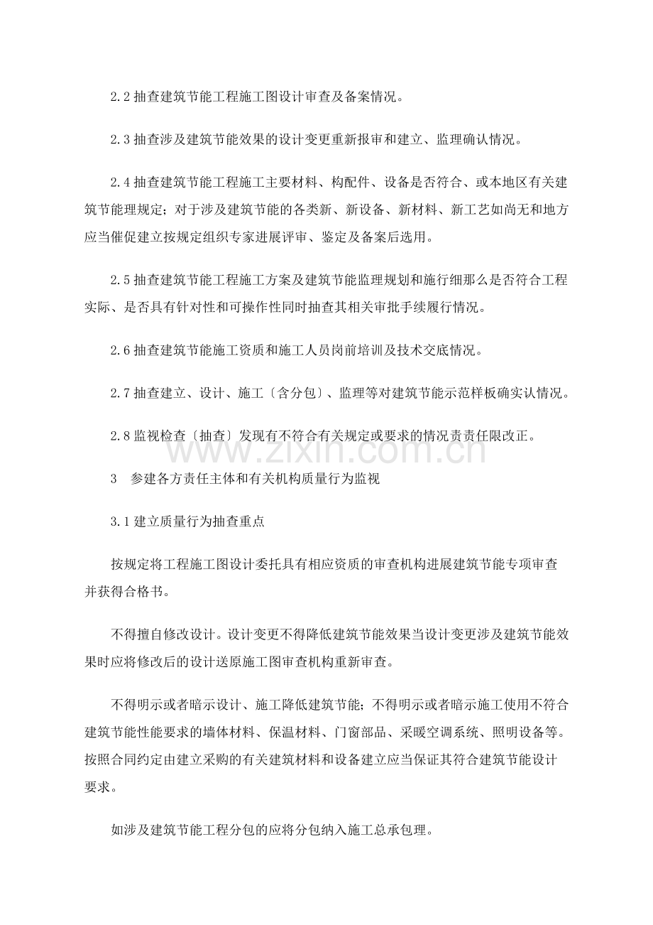湖北省建筑节能工程质量监督实施细则.doc_第2页