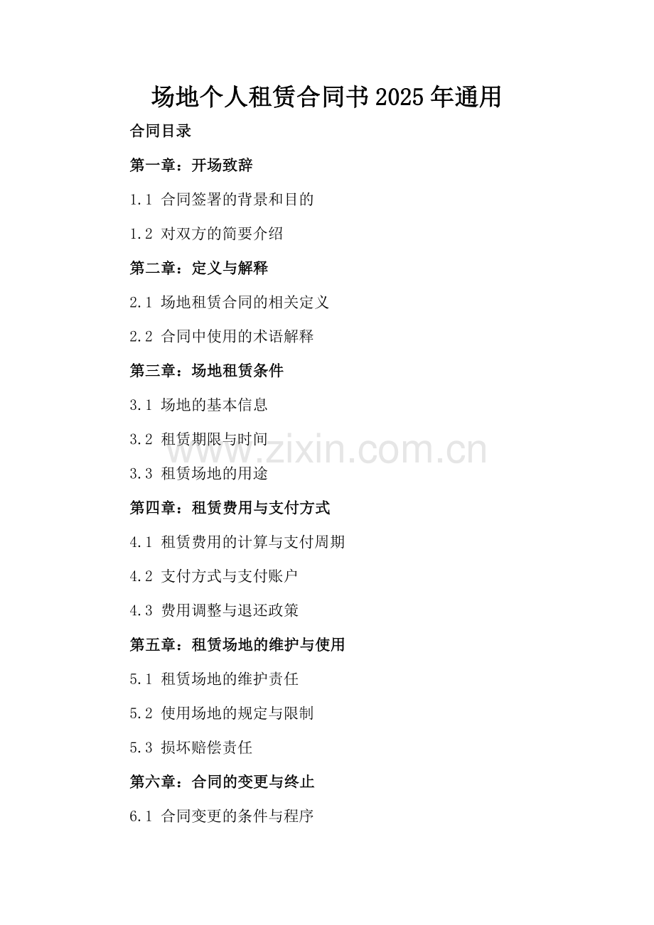 场地个人租赁合同书2025年通用.docx_第2页