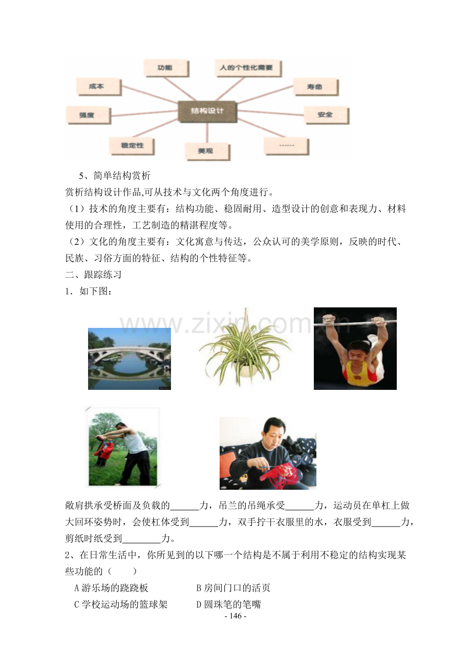 高三通用技术二轮复习“结构与设计专题”(有答案).doc_第2页