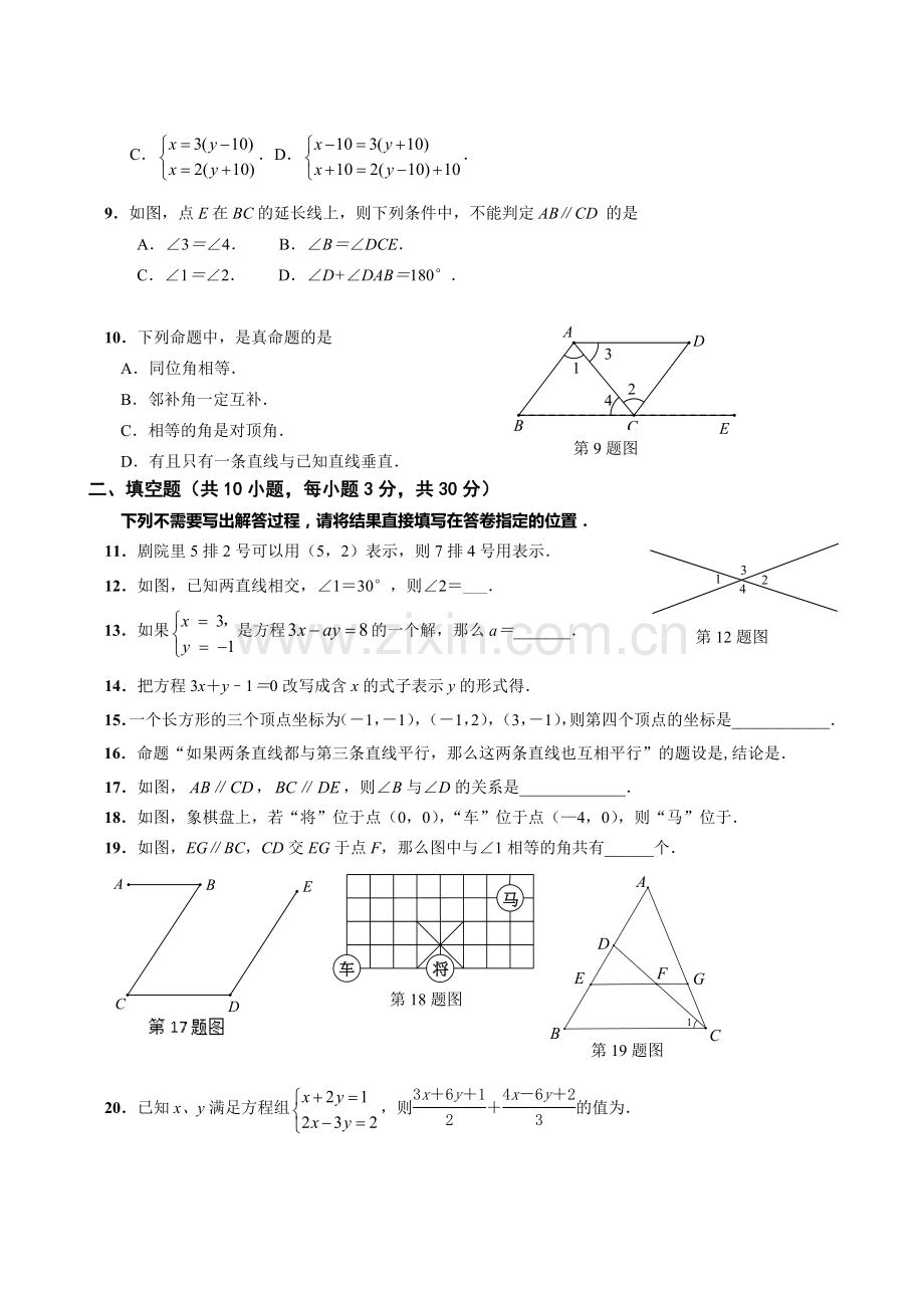 新人教版七年级下数学第一次月考试题及答案.doc_第2页