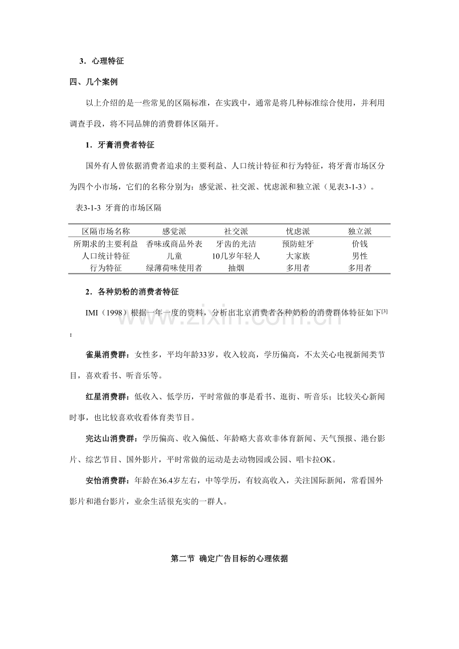 广告策划的心理依据和方法.doc_第2页
