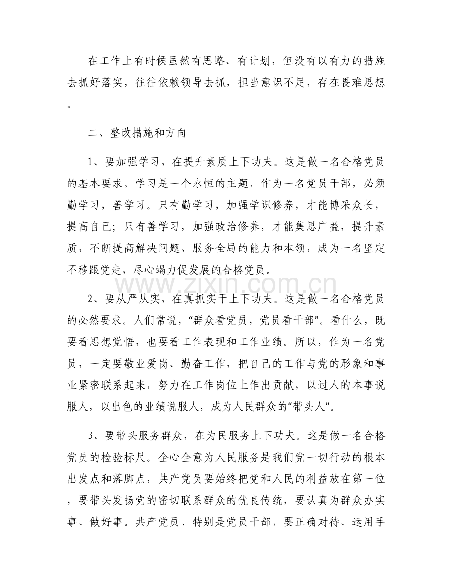党员生活会个人发言稿范文(18篇).docx_第2页