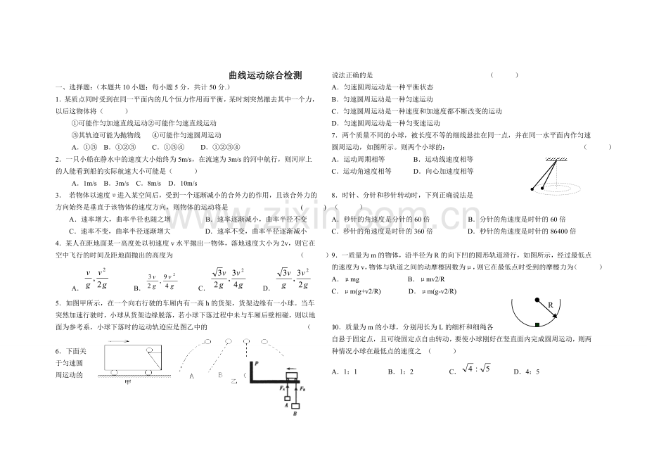 曲线运动综合测试题及答案详解.doc_第1页