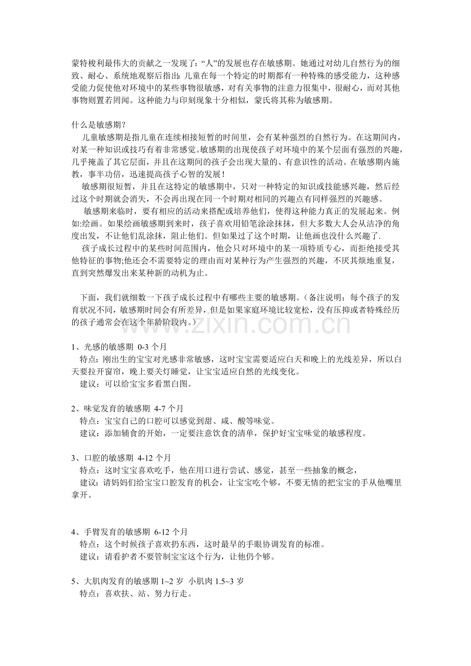 蒙特梭利的贡献.doc_第1页