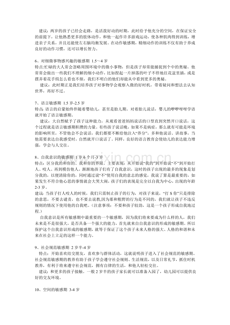 蒙特梭利的贡献.doc_第2页