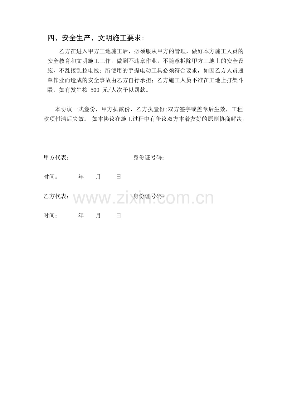 建筑施工-劳务合同(简单版本).doc_第2页