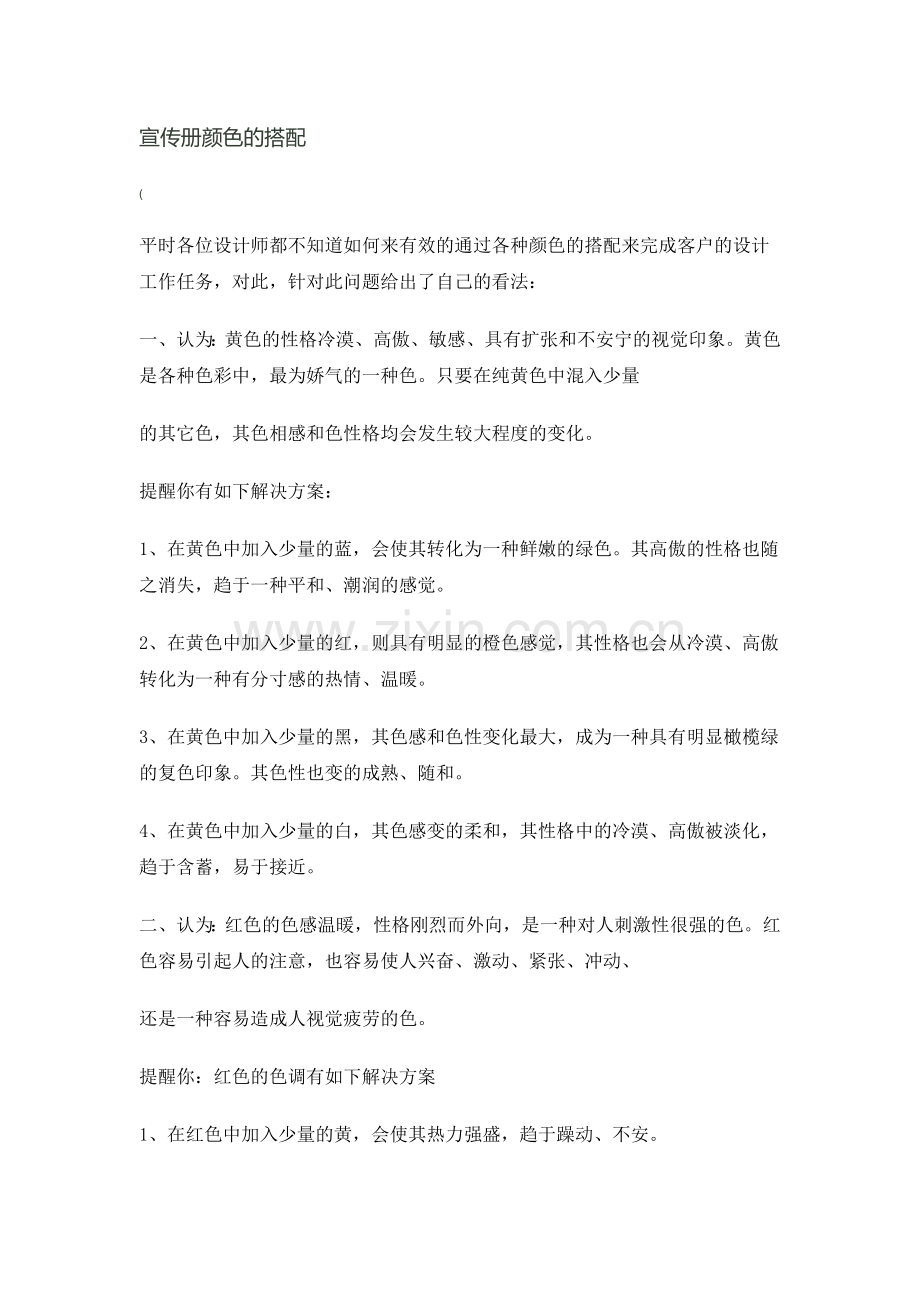 宣传册颜色的搭配.doc_第1页