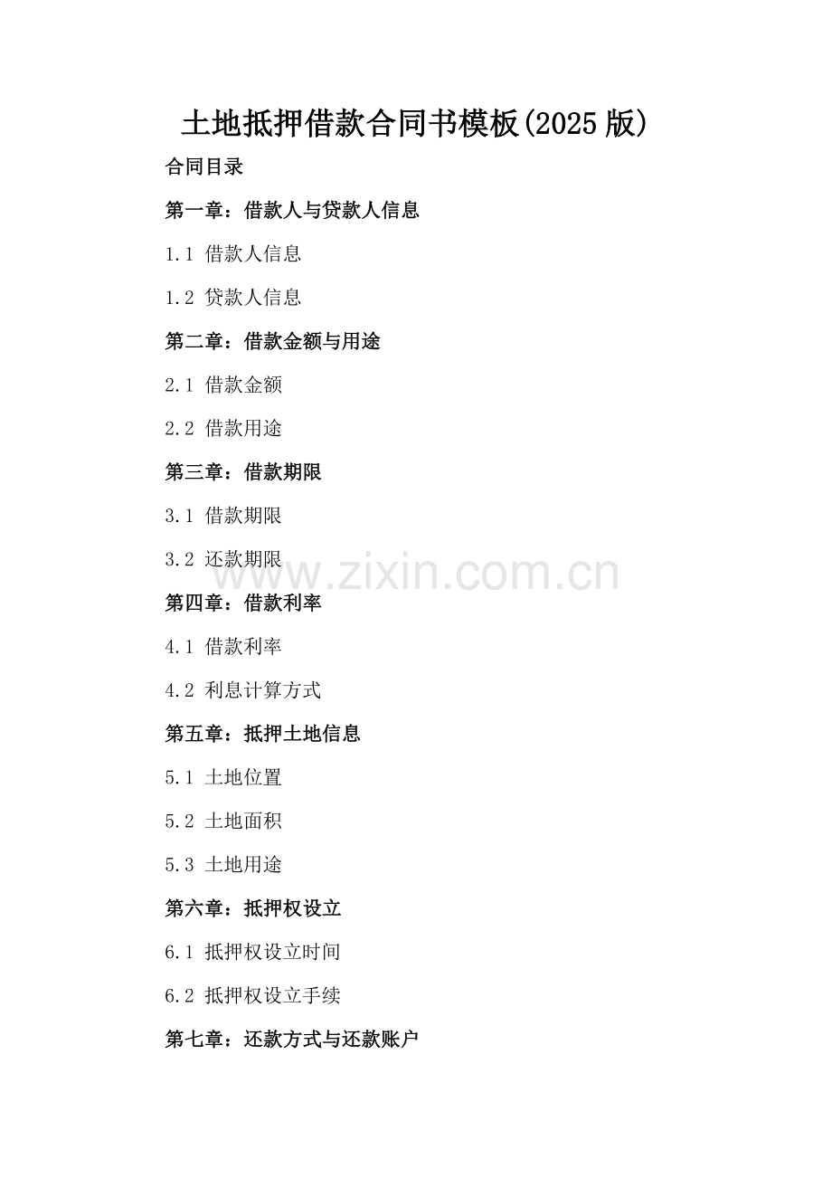 土地抵押借款合同书模板(2025版).docx_第2页
