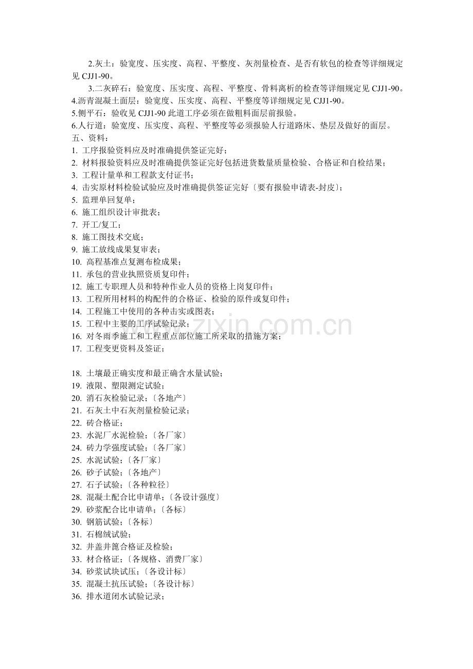 监理工作交底要点.doc_第2页