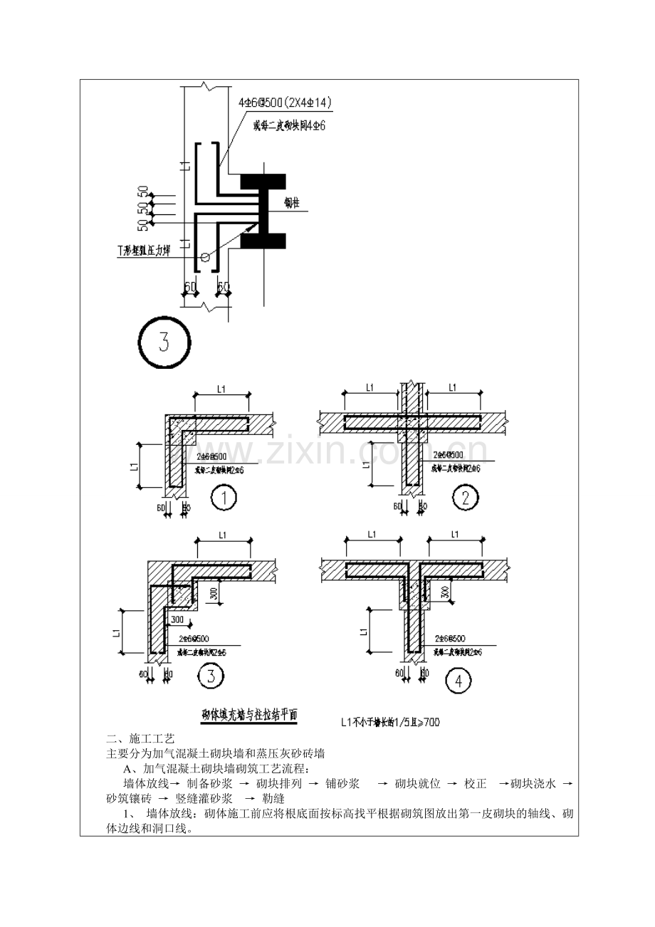 联合厂房砌体施工挤塑交底.doc_第2页