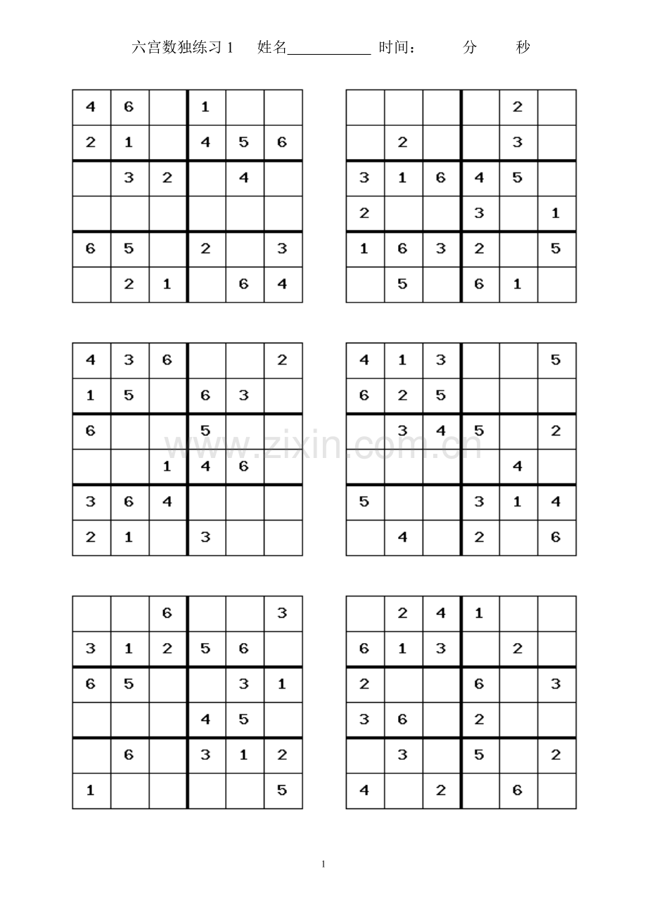六宫格数独比赛练习卷.doc_第1页