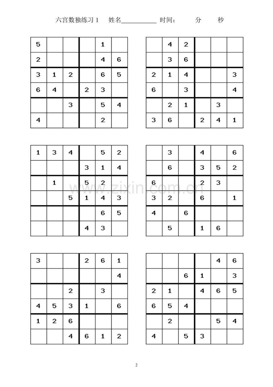 六宫格数独比赛练习卷.doc_第2页