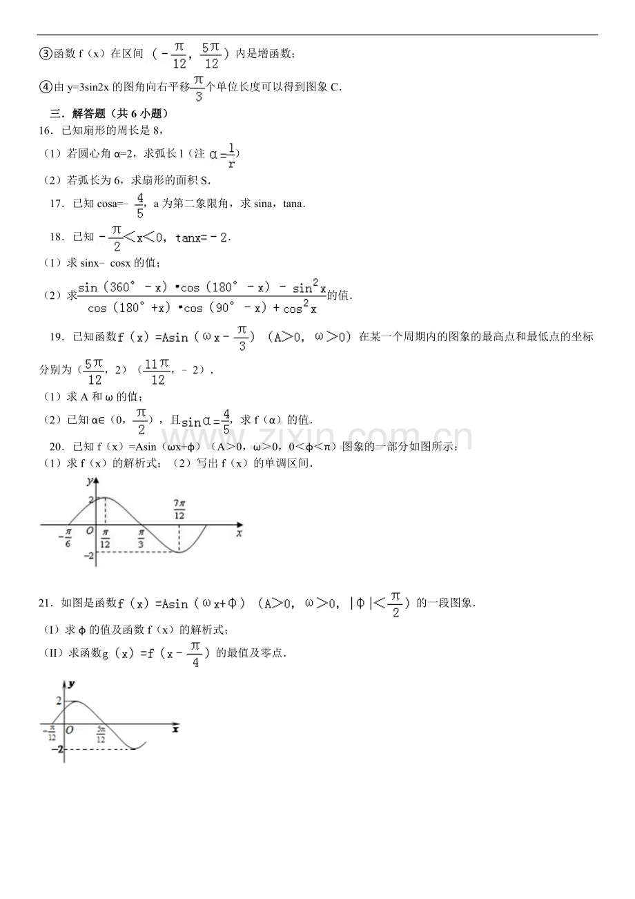 必修4第一章三角函数单元测试卷(含详细解答).doc_第2页