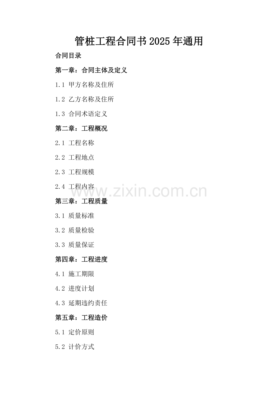 管桩工程合同书2025年通用.docx_第2页