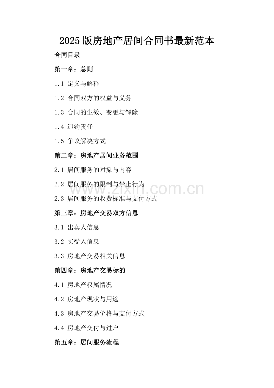 2025版房地产居间合同书范本.docx_第2页