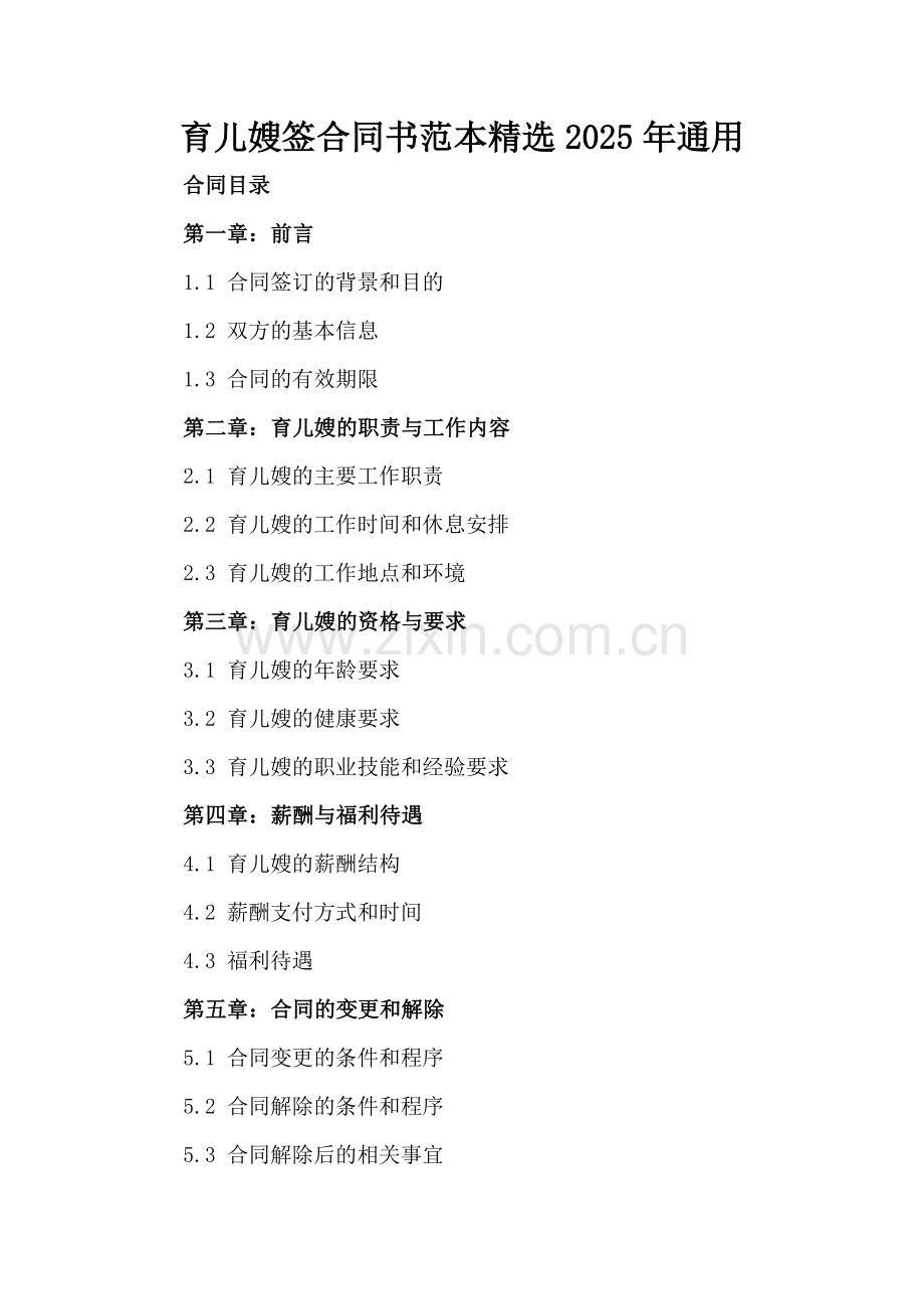 育儿嫂签合同书范本2025年通用.docx_第2页