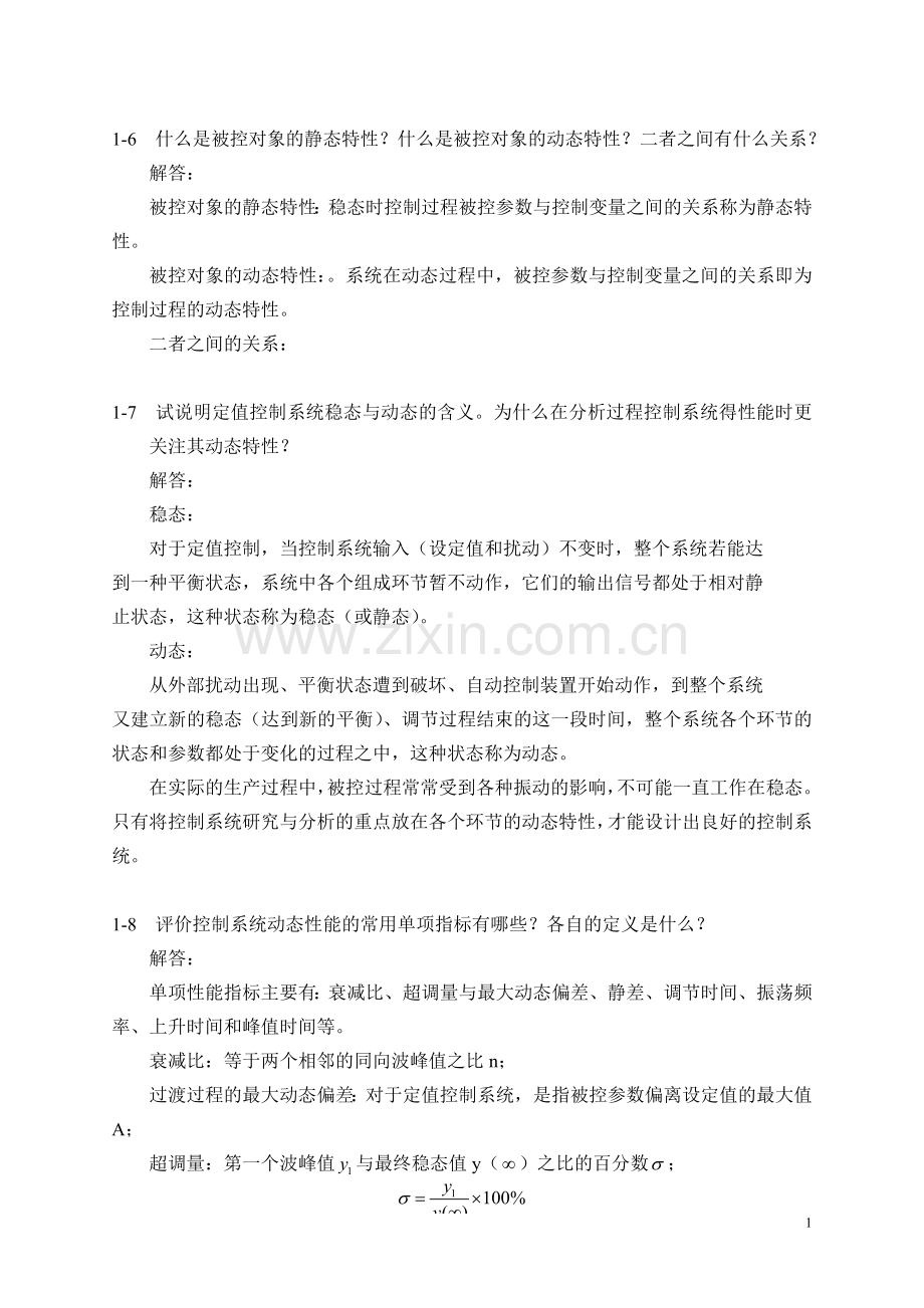 过程控制系统与仪表课后习题答案汇总.doc_第2页