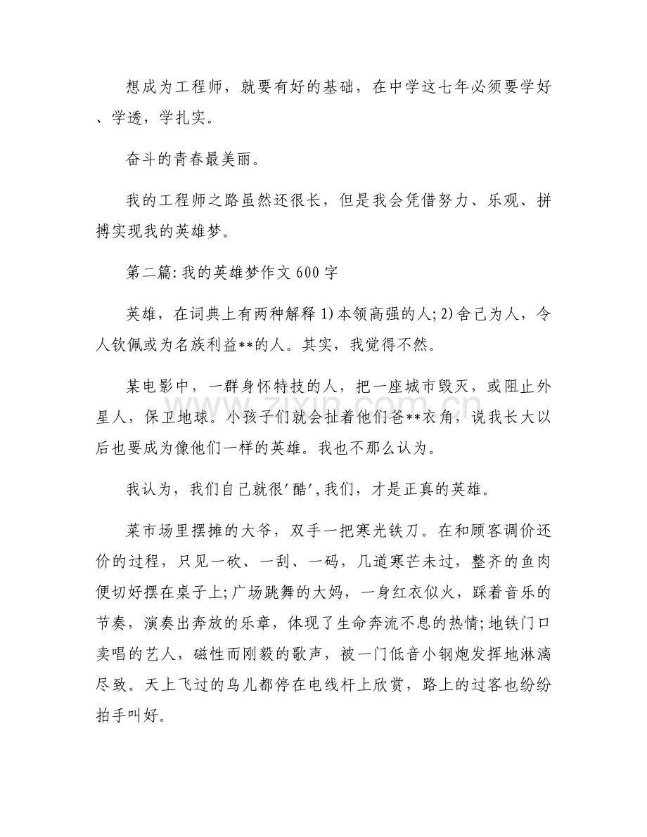 我的英雄梦作文600字集合3篇.docx_第2页