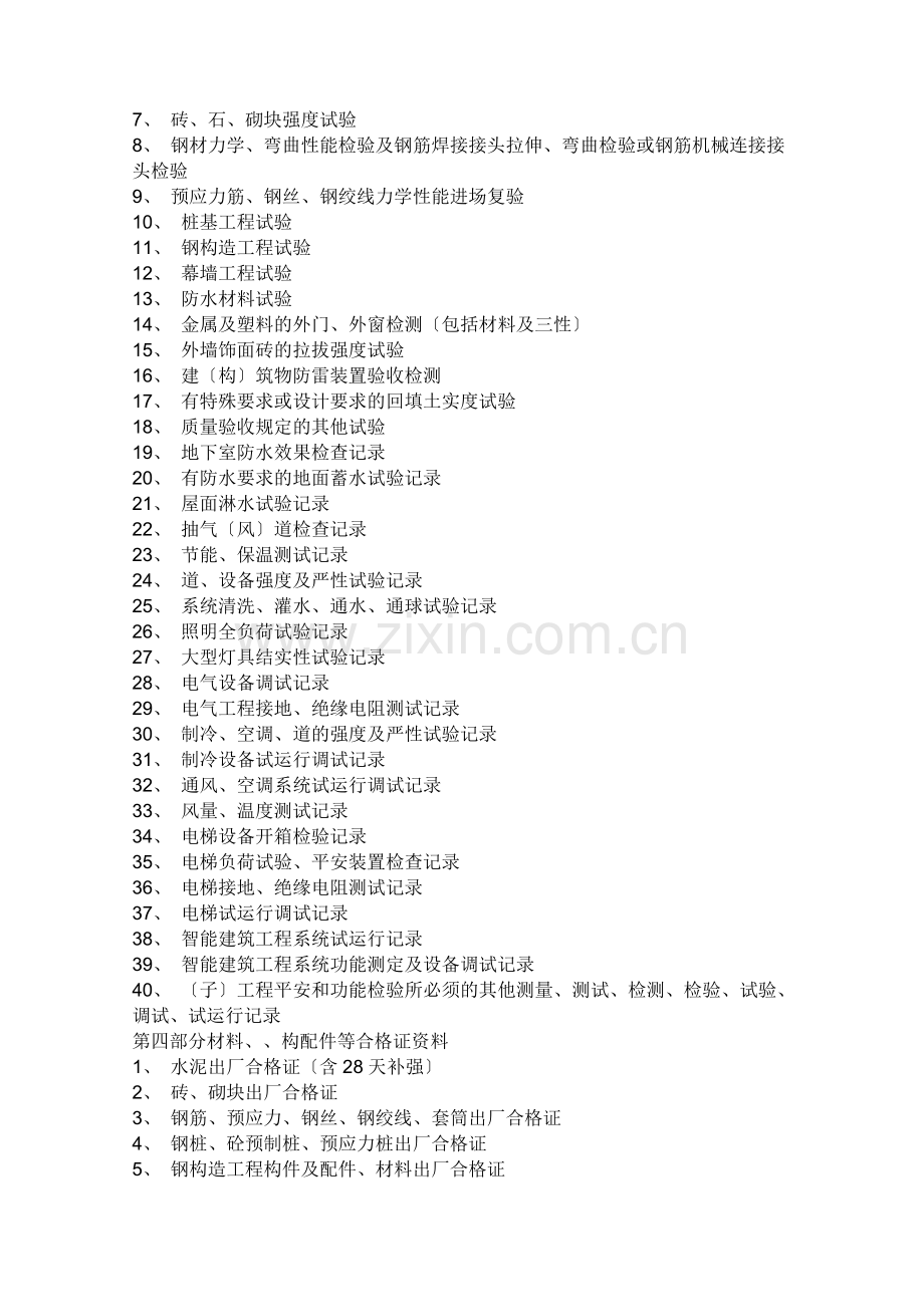 资料员之工作流程.doc_第2页