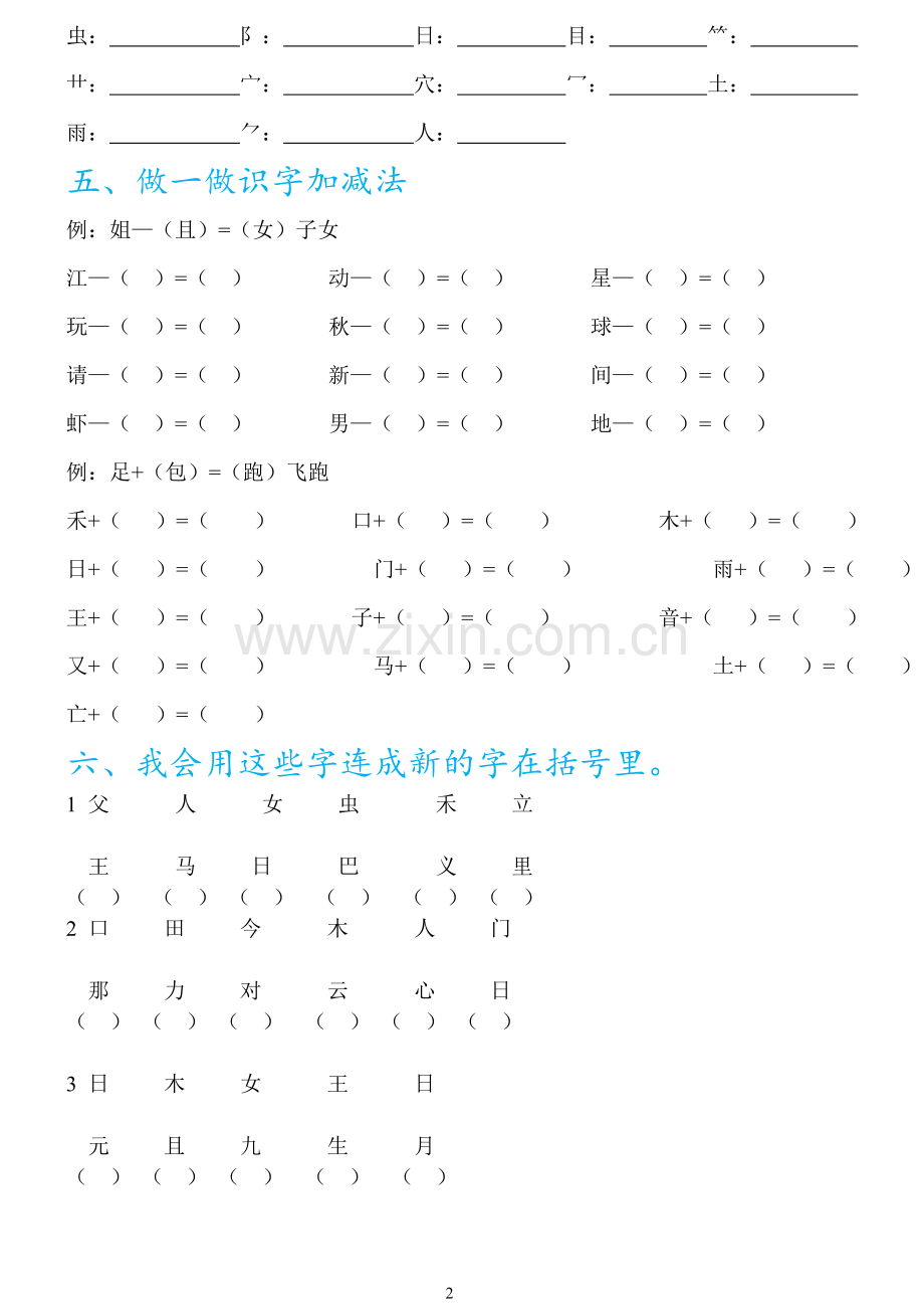 一年级下册语文字词专项练习.doc_第2页