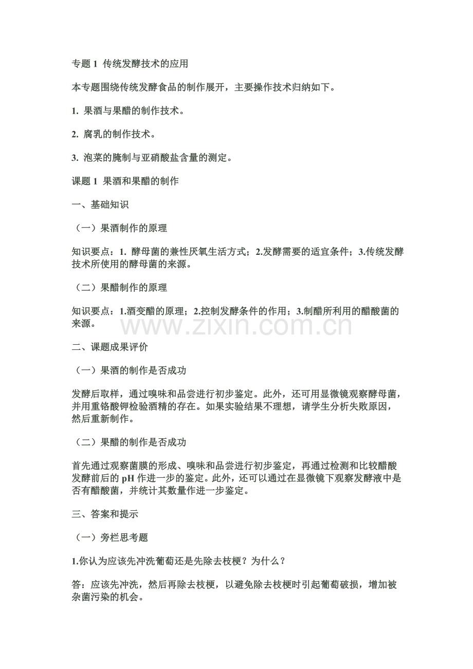 人教版生物选修1课后题答案.doc_第1页