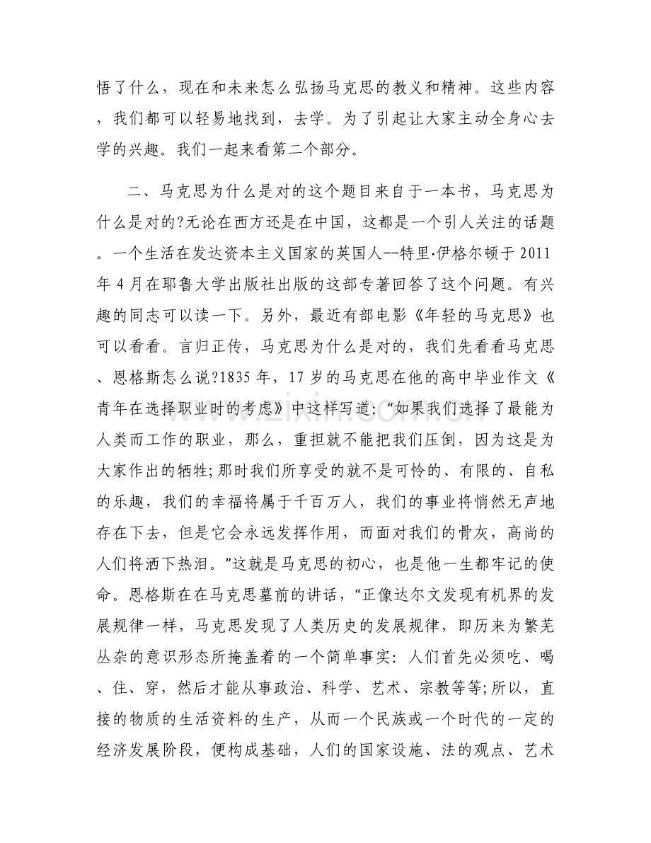 2023年学校幼儿园党支部书记讲党课的讲稿【十三篇】.docx_第2页