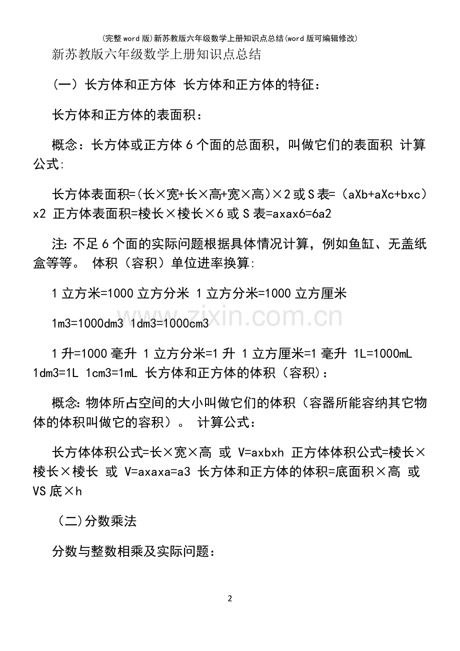 新苏教版六年级数学上册知识点总结.pdf_第2页