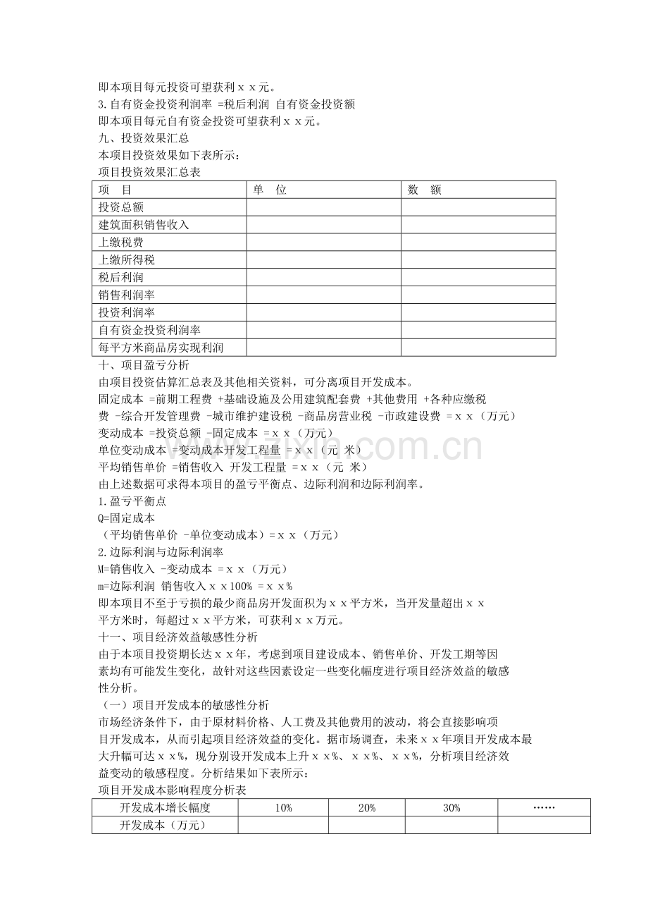 项目财务分析.doc_第2页