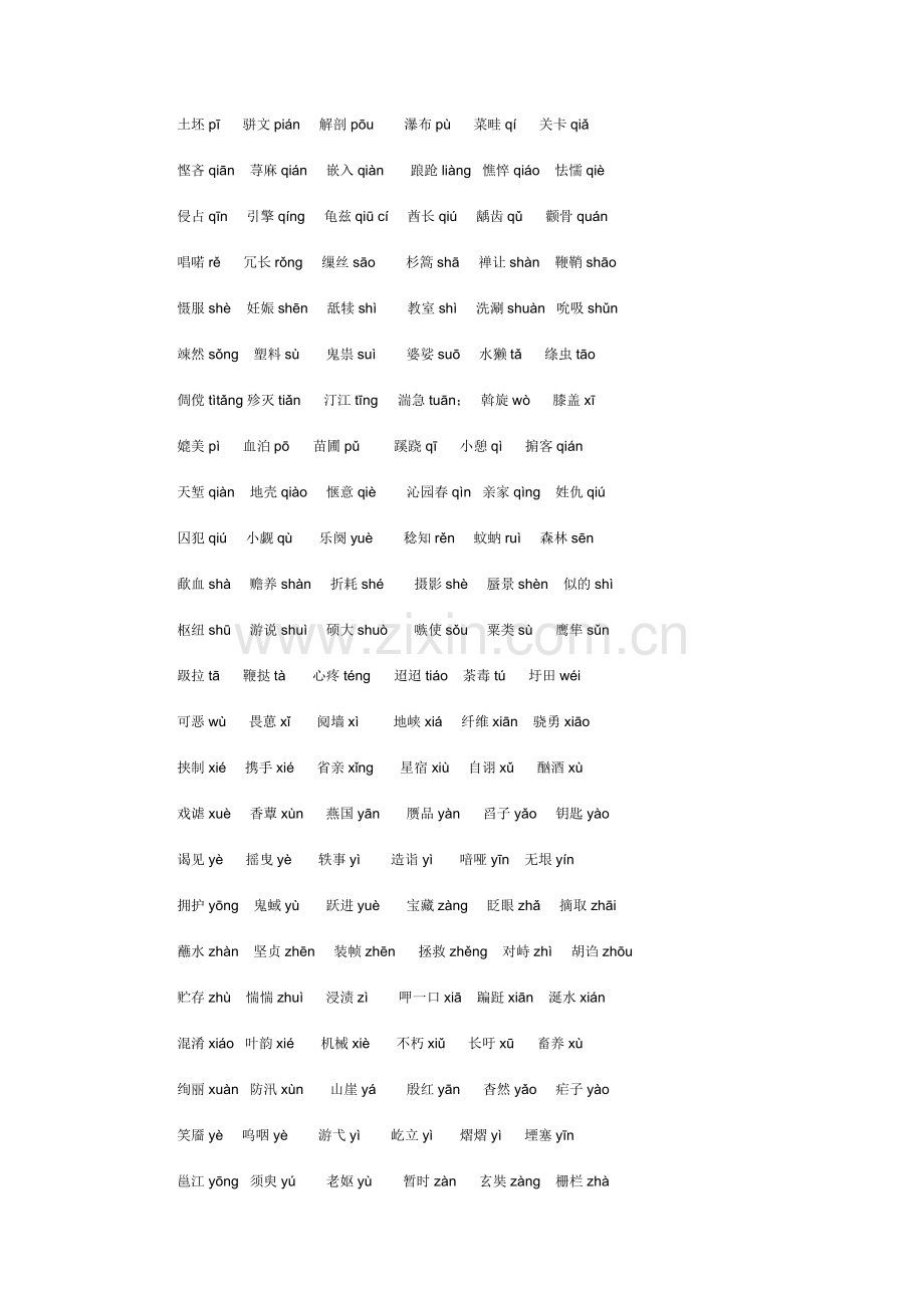 普通话易读错的字词.doc_第2页