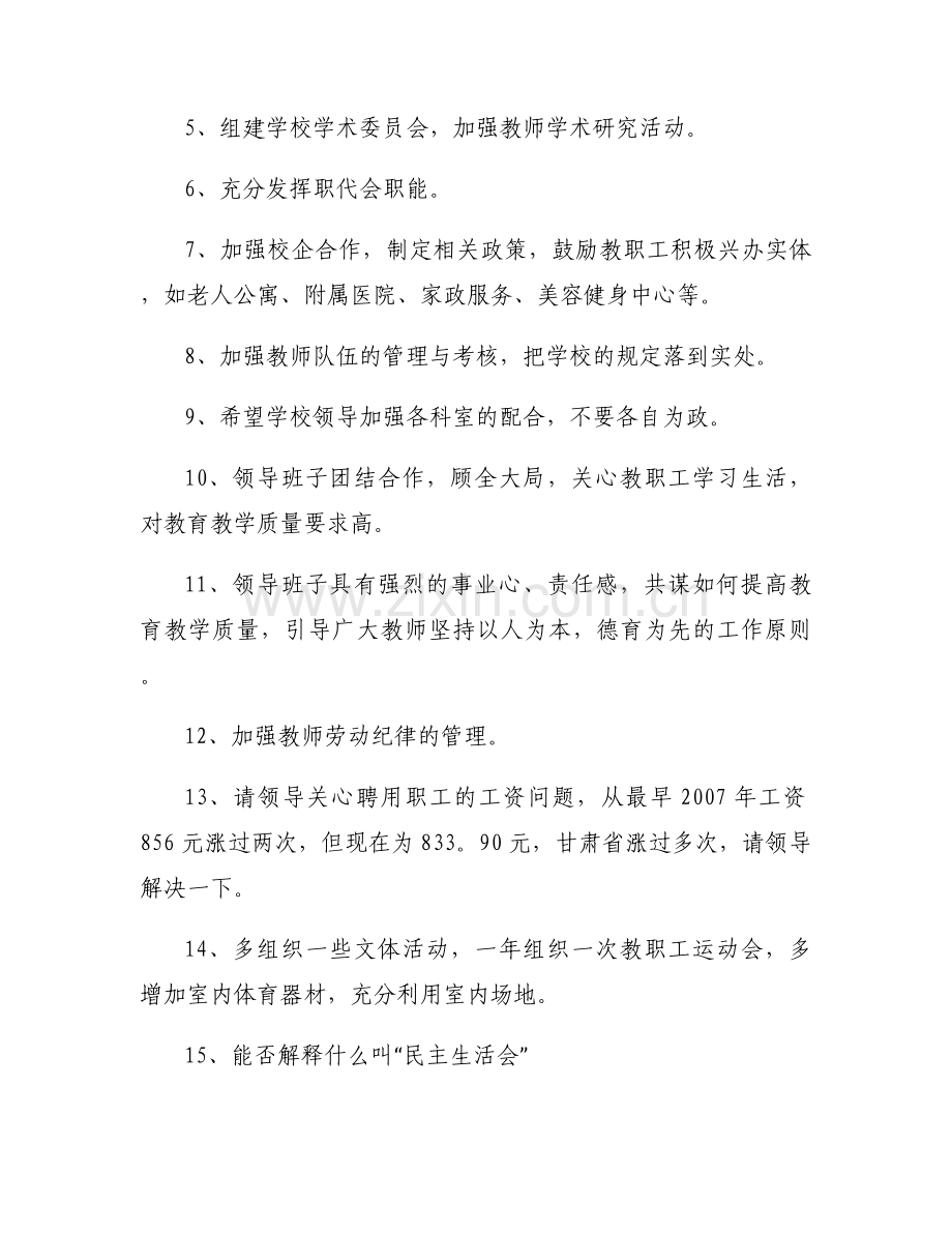 医院领导班子评议意见和建议范文七篇.docx_第2页
