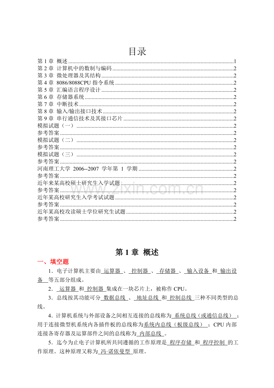 微机原理习题集答案.doc_第2页