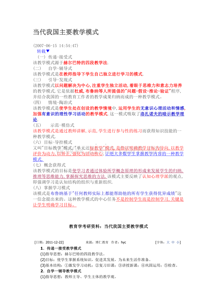 当代我国主要教学模式.doc_第1页