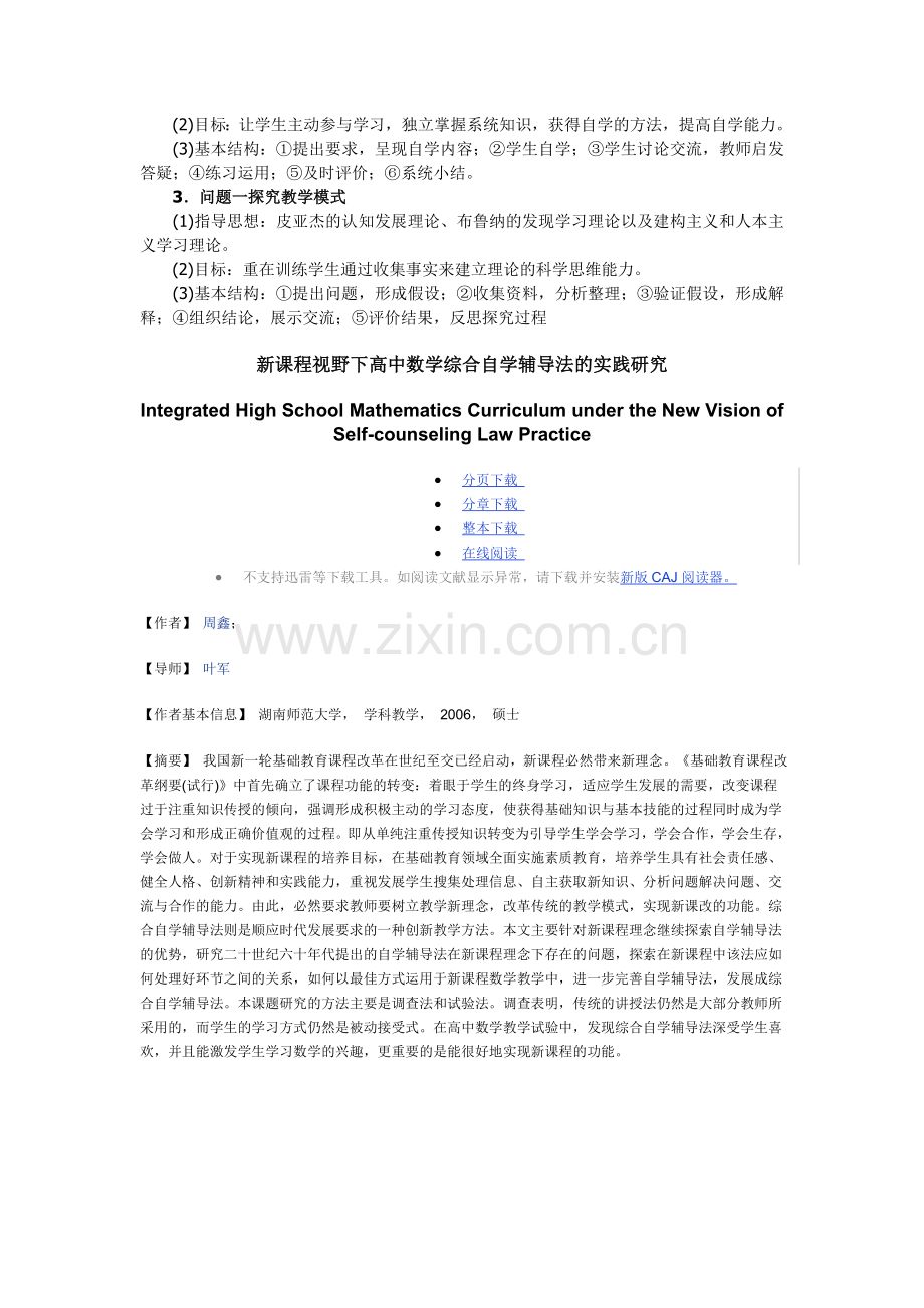 当代我国主要教学模式.doc_第2页
