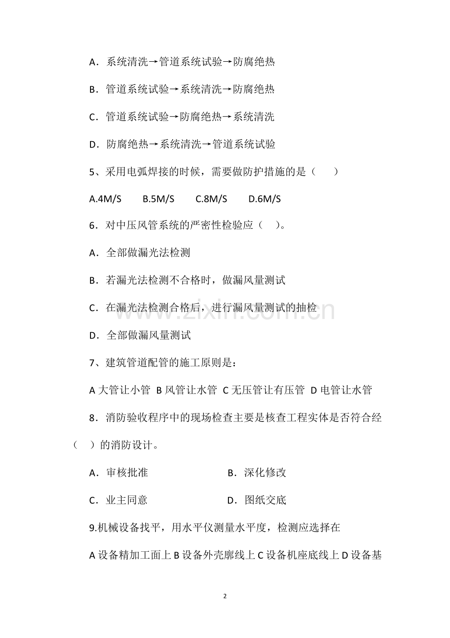 2013年二级机电水平测试题.doc_第2页