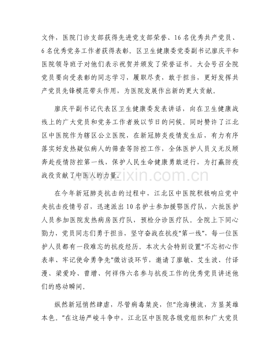 医院领导讲话稿范文十三篇.docx_第2页