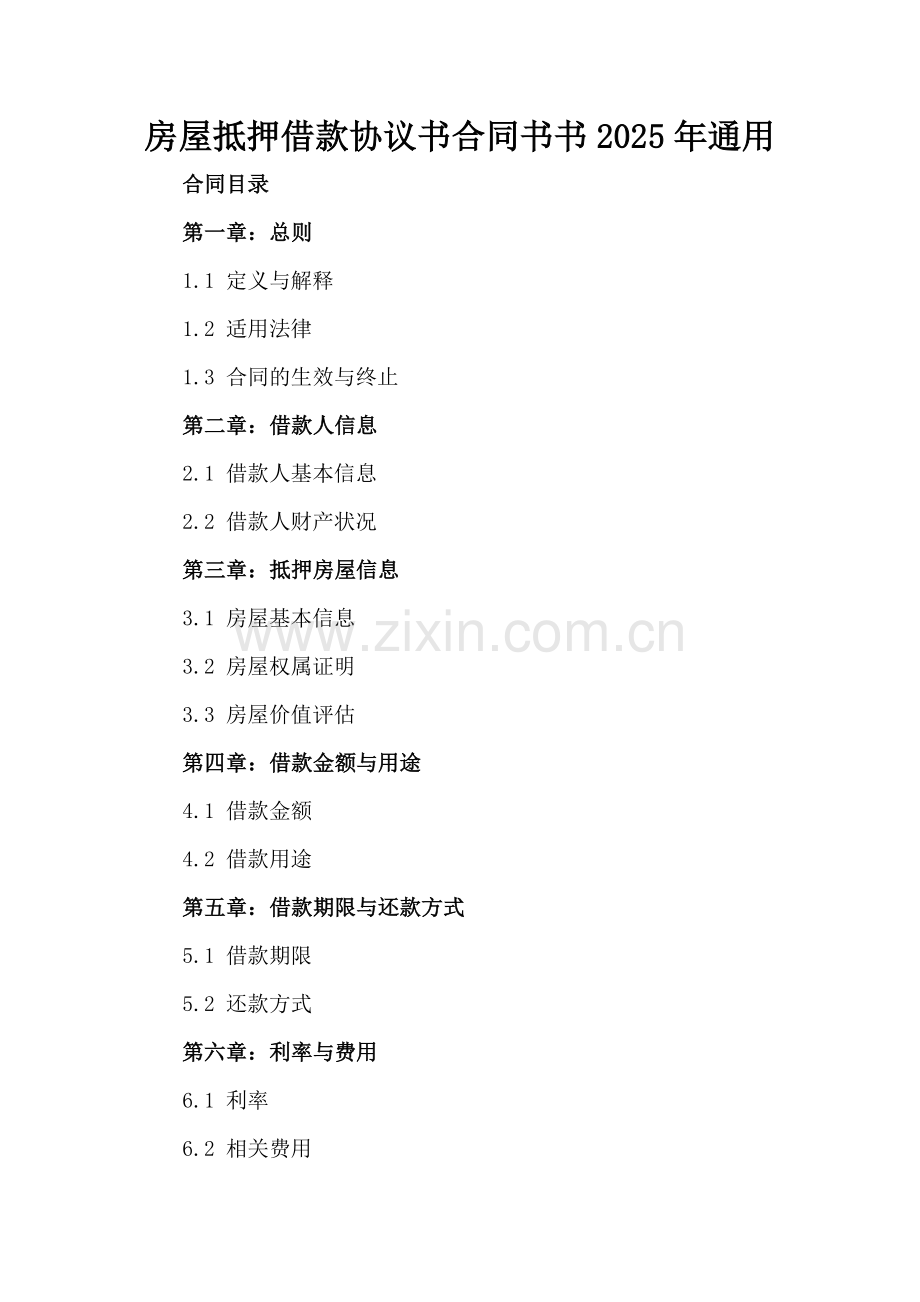 房屋抵押借款协议书合同书书2025年通用.docx_第2页