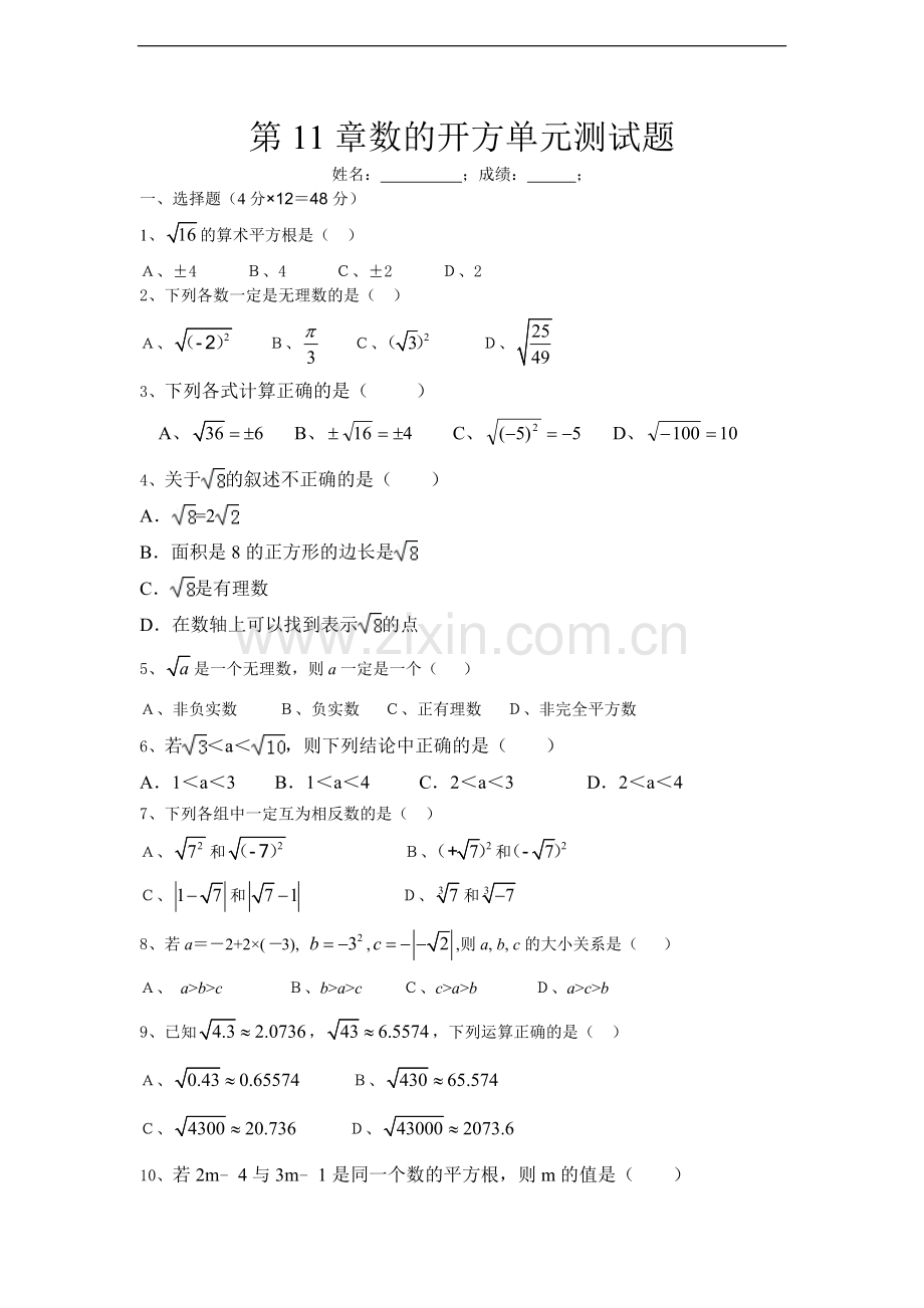 第11章数的开方单元测试题含答案.doc_第1页