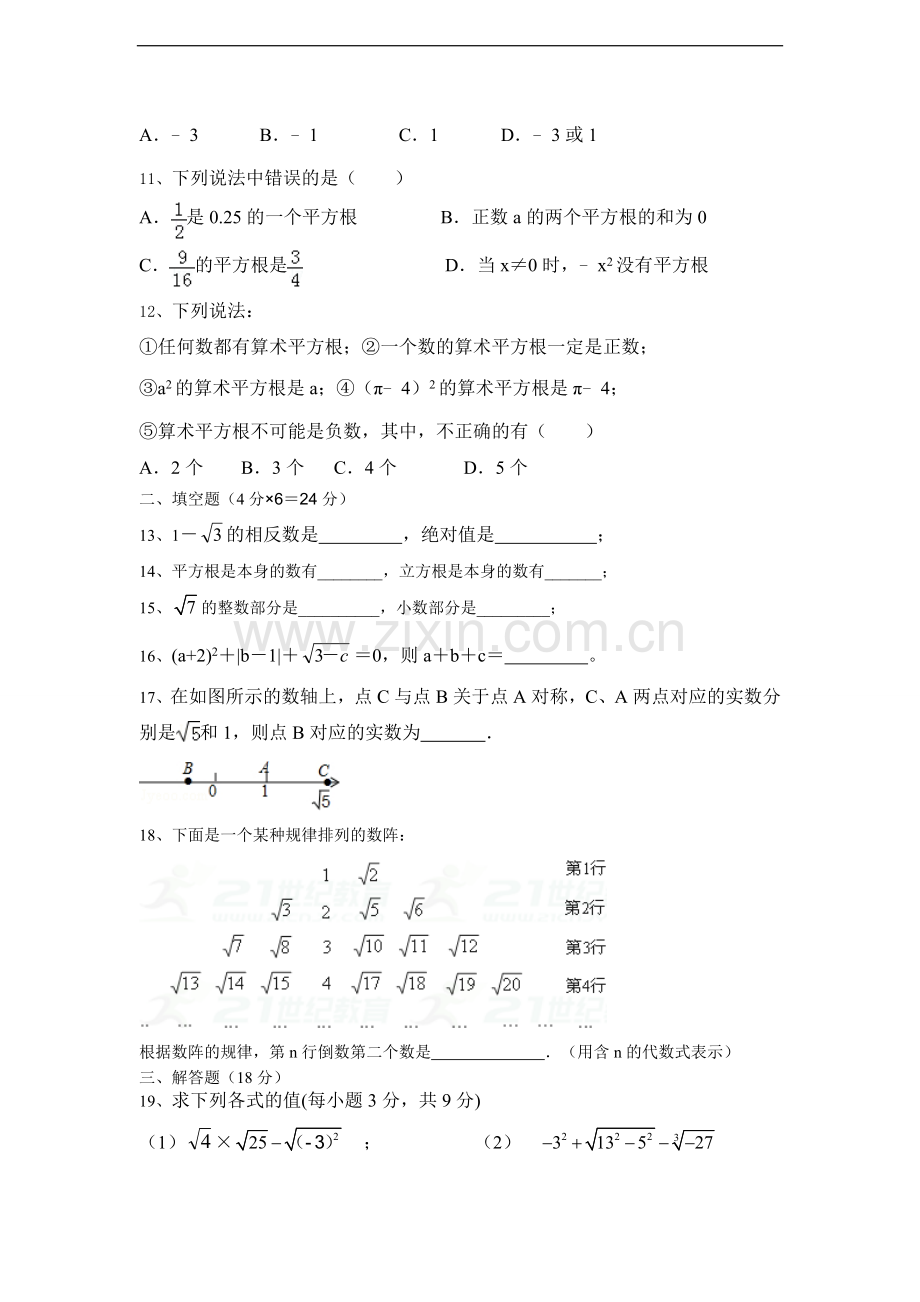 第11章数的开方单元测试题含答案.doc_第2页