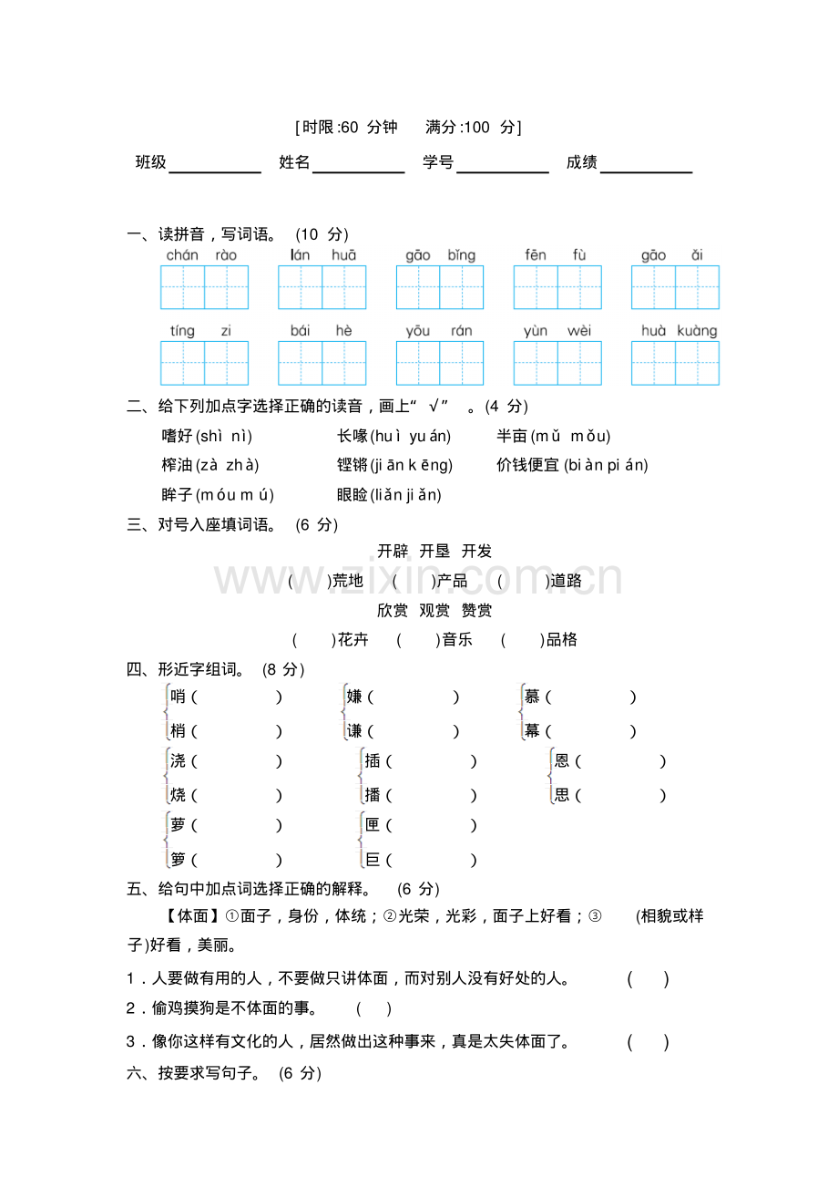 部编版五年级语文上册第一单元测试题及答案.pdf_第2页