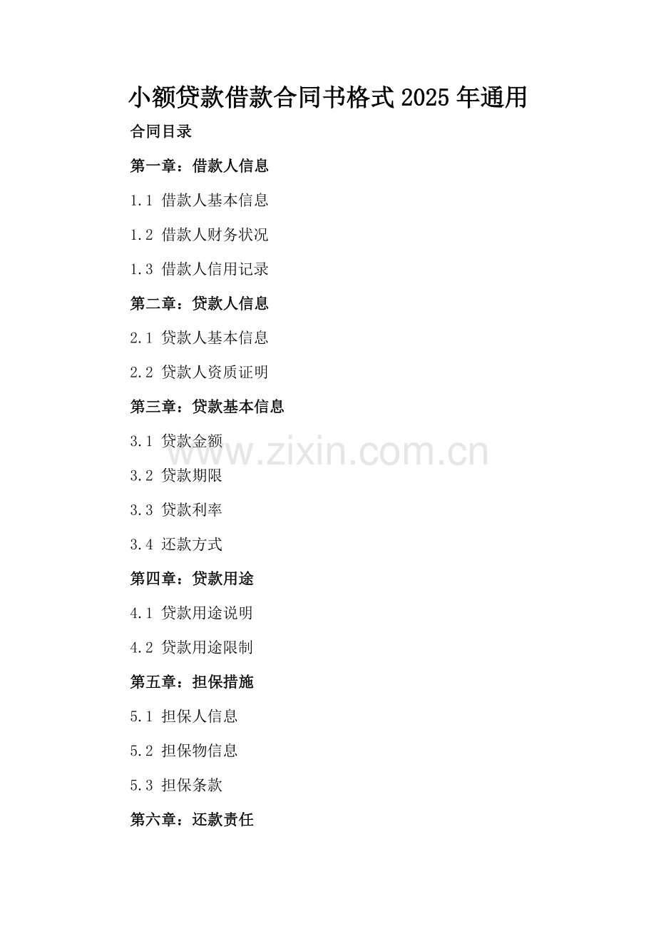 小额贷款借款合同书格式2025年通用.docx_第2页
