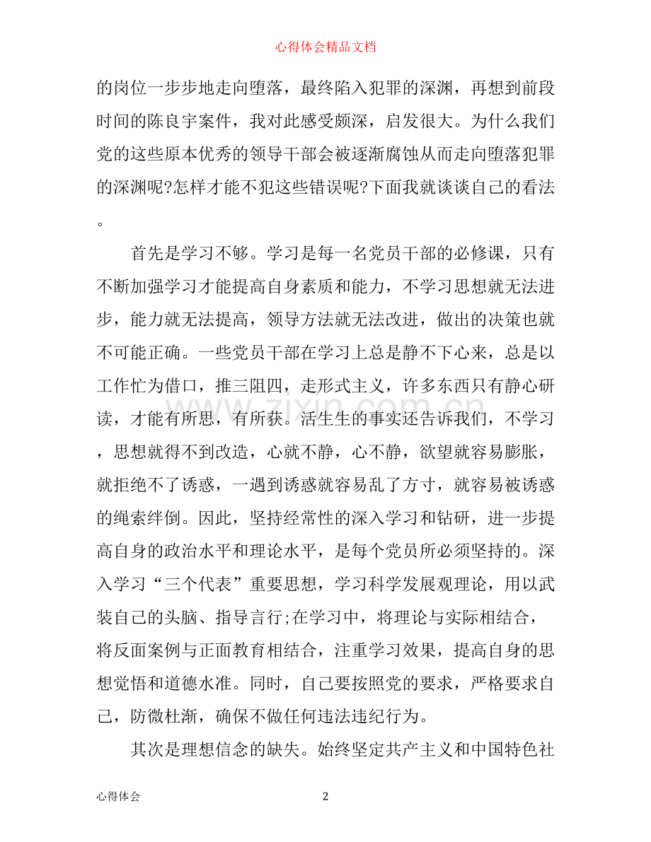 政法系统警示教育活动心得体会3篇.docx_第2页