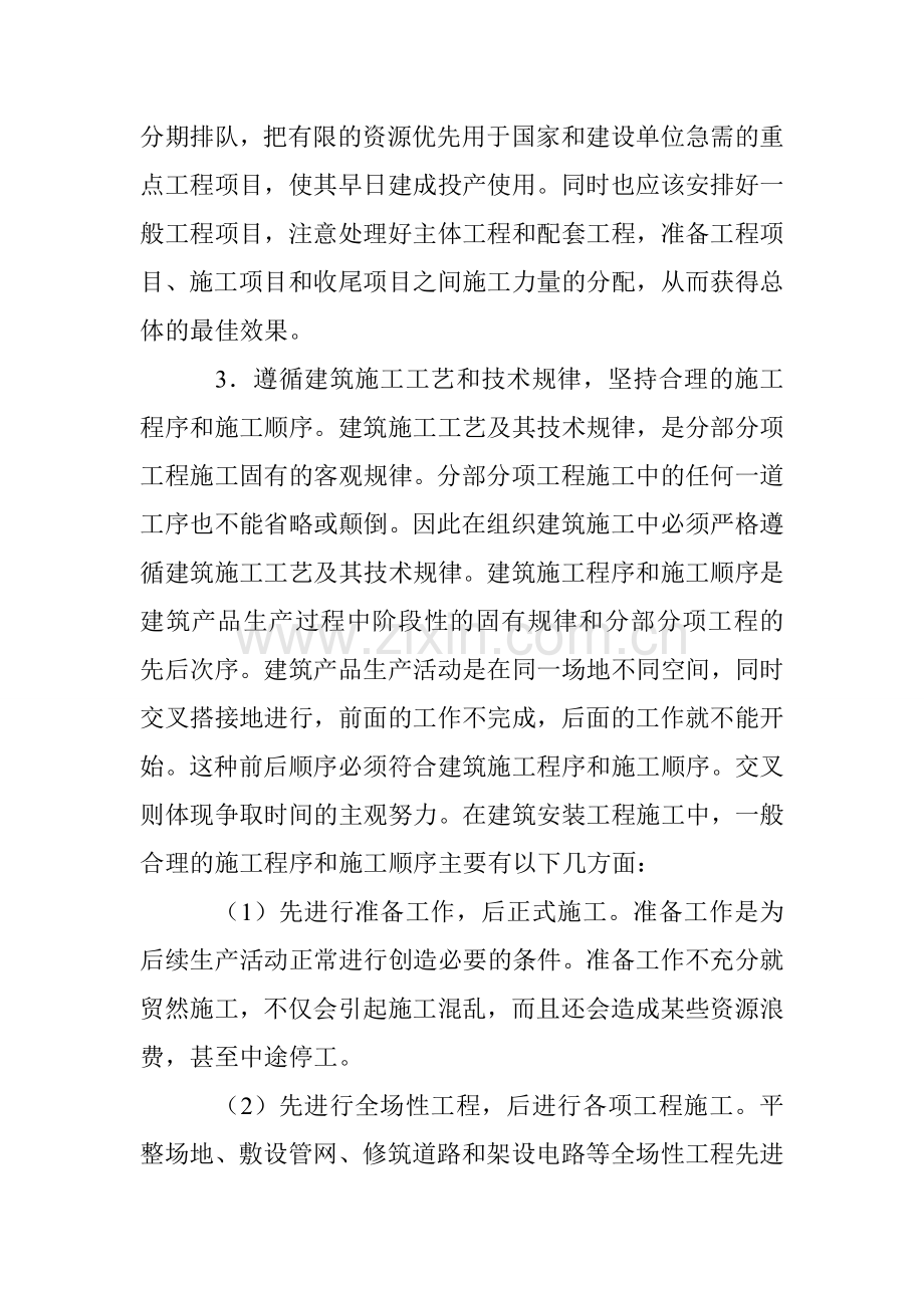 组织施工的基本原则.doc_第2页