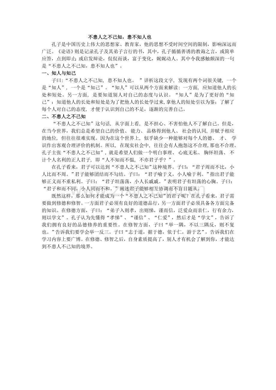 不患人之不己知.doc_第1页