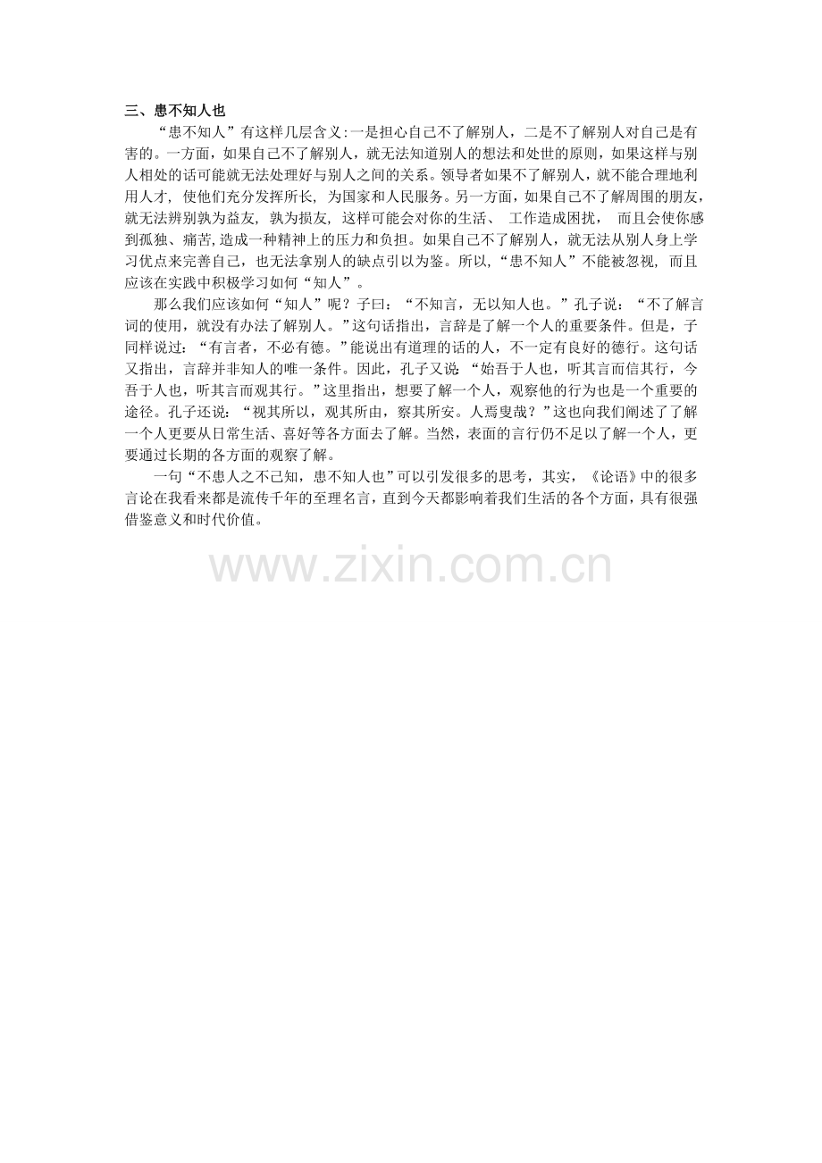 不患人之不己知.doc_第2页