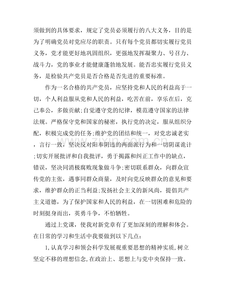 党章八项义务心得.docx_第2页