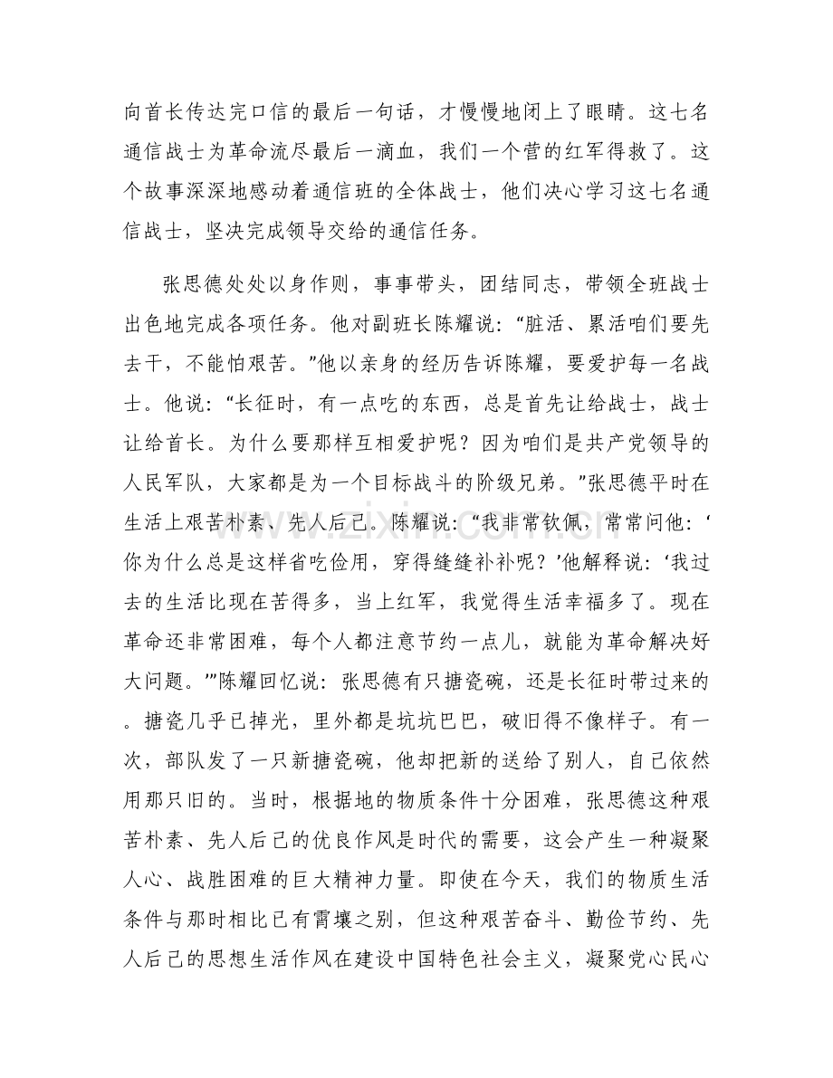 张思德为人民服务的事例有哪些范文(3篇).docx_第2页