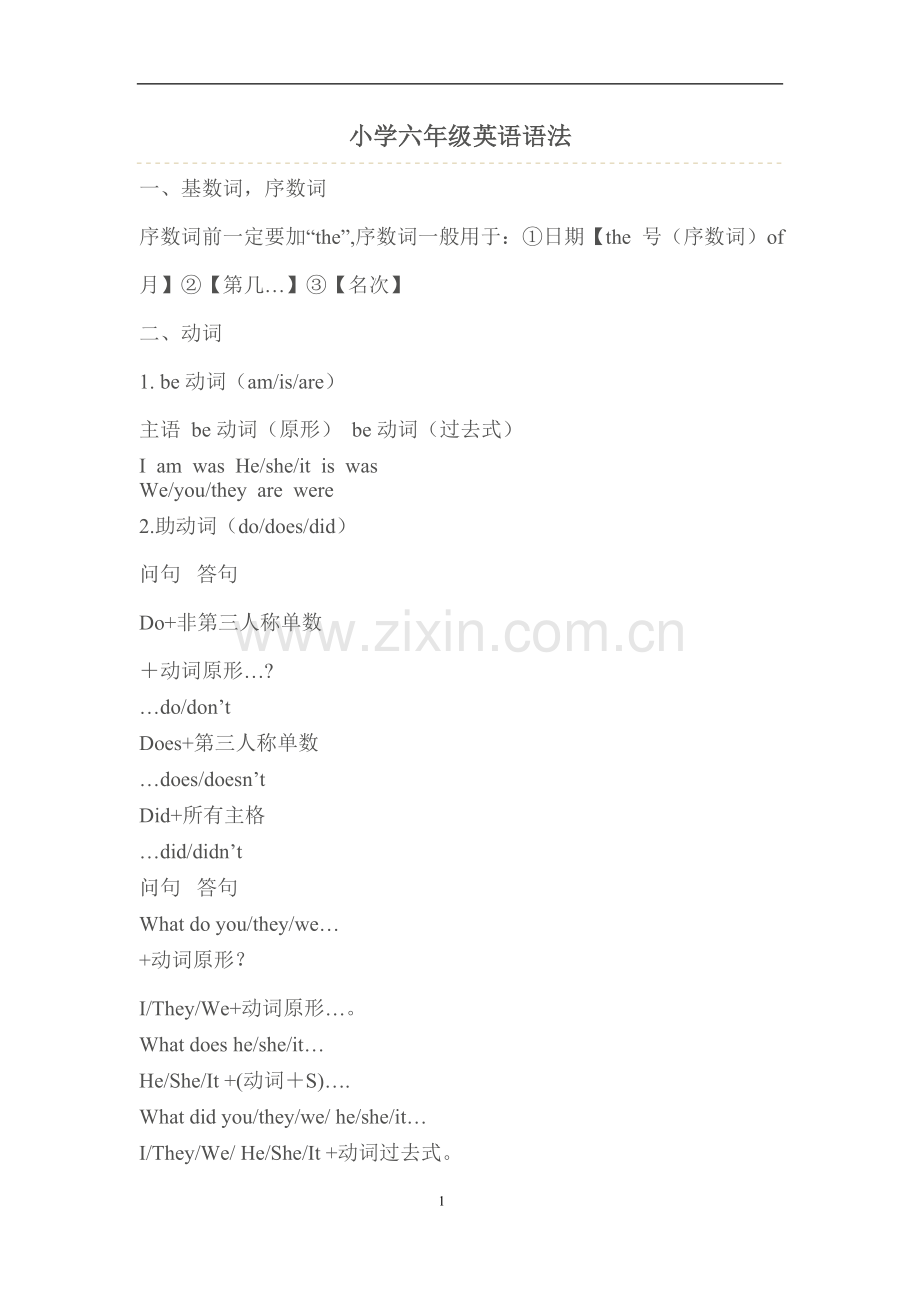 小学六年级英语语法大全.doc_第1页